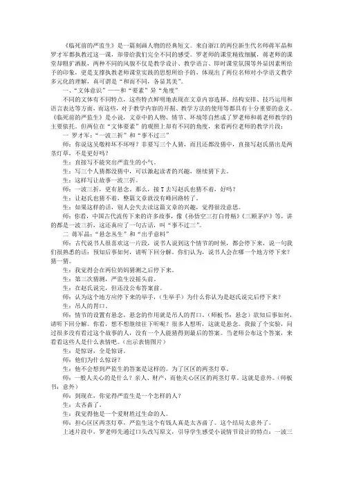 和而不同,各显其美——罗才军、蒋军晶执教,临死前的严监生,一课对比赏析