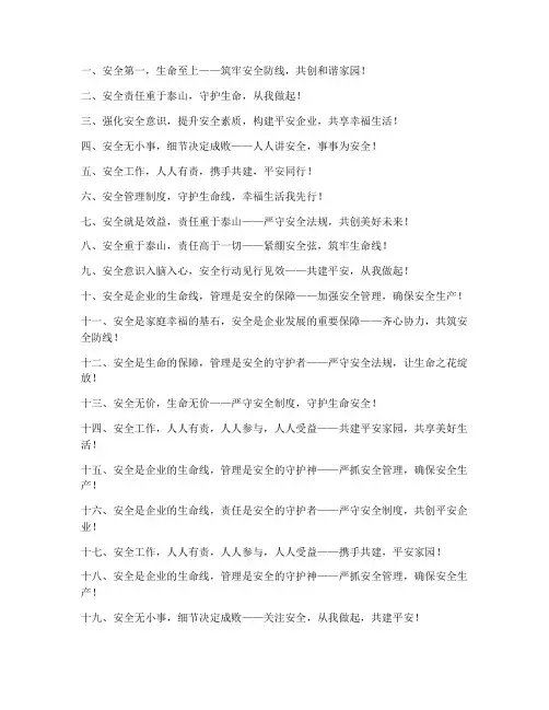 安全管理制度宣传标语