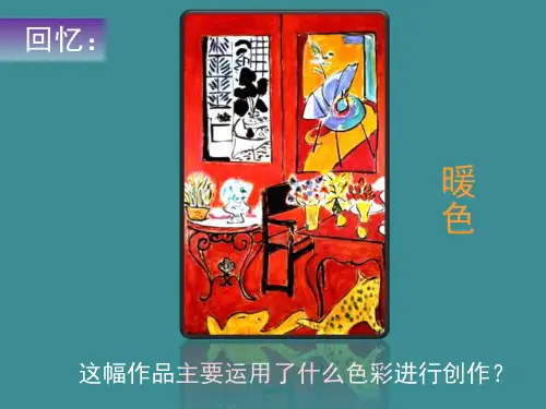 生活中的冷色课件