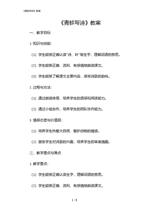 2024年《青蛙写诗》教案