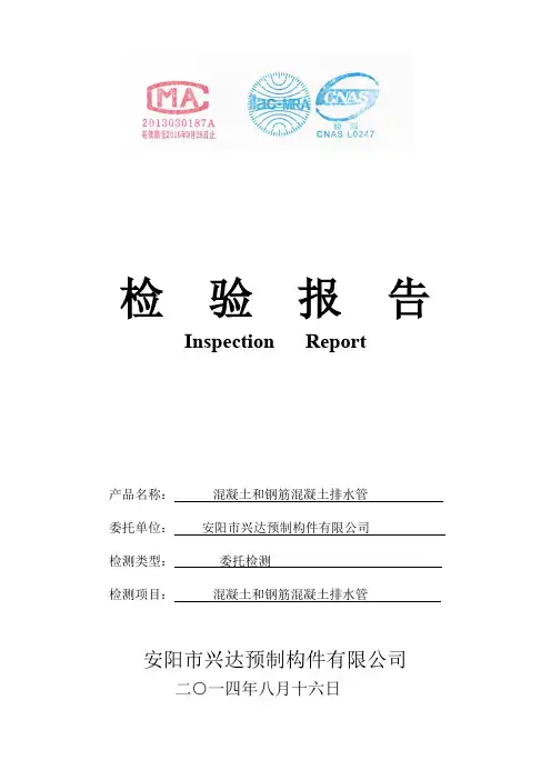 混凝土和钢筋混凝土排水管检测报告