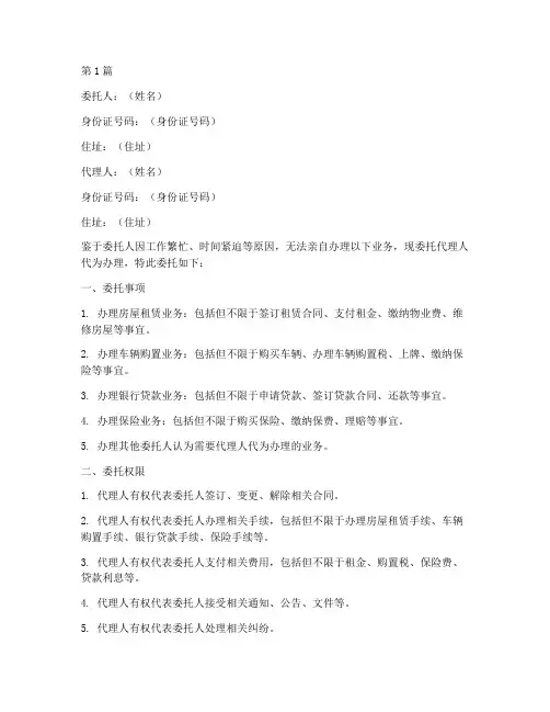 个人业务代理委托书(3篇)