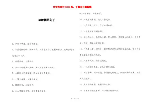 班级团结句子 
