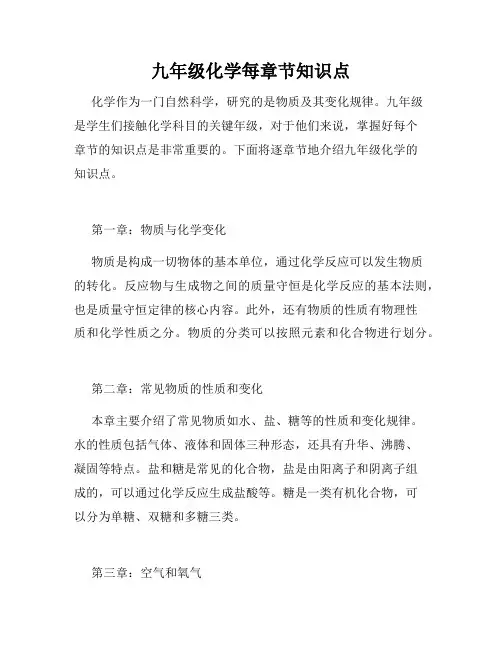 九年级化学每章节知识点