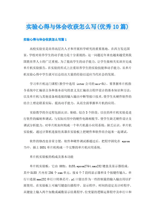 实验心得与体会收获怎么写(优秀10篇)