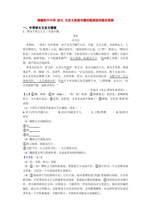 部编初中中考 语文 文言文阅读专题训练阅读训练含答案