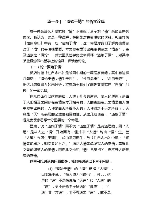 汤一介丨“道始于情”的哲学诠释