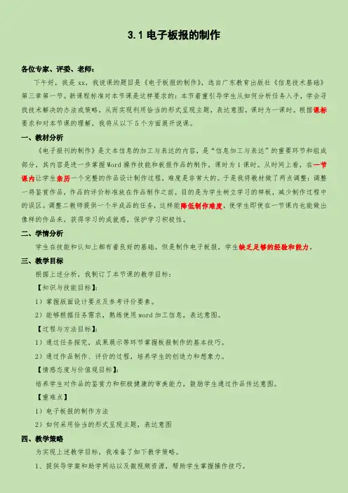 3.1电子板报的制作说课稿-高中信息技术独家精品