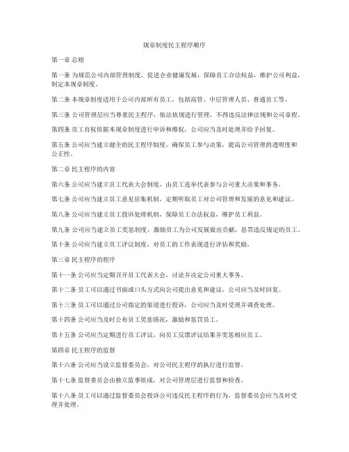 规章制度民主程序顺序