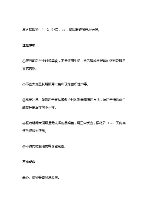 胃粘膜保护剂知识(全文)