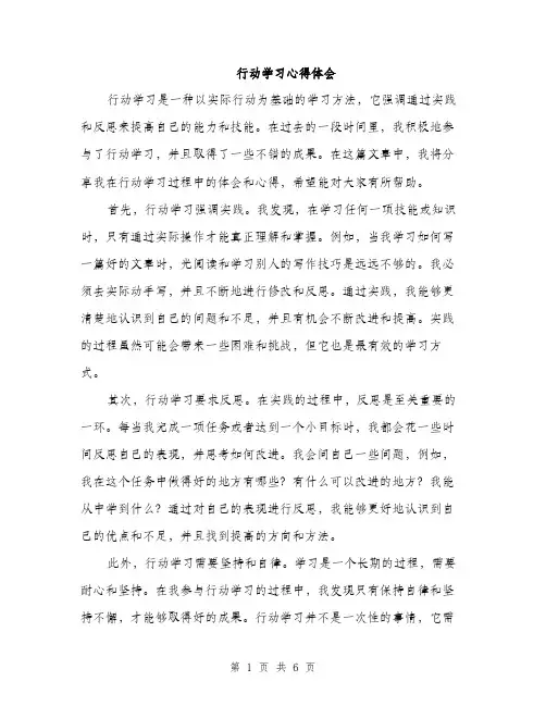 行动学习心得体会（2篇）