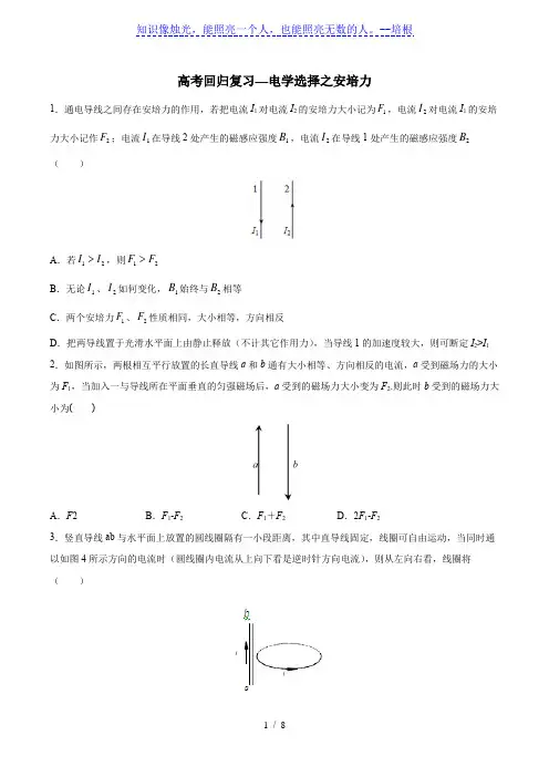 2020年高考回归复习—电学选择之安培力  含答案