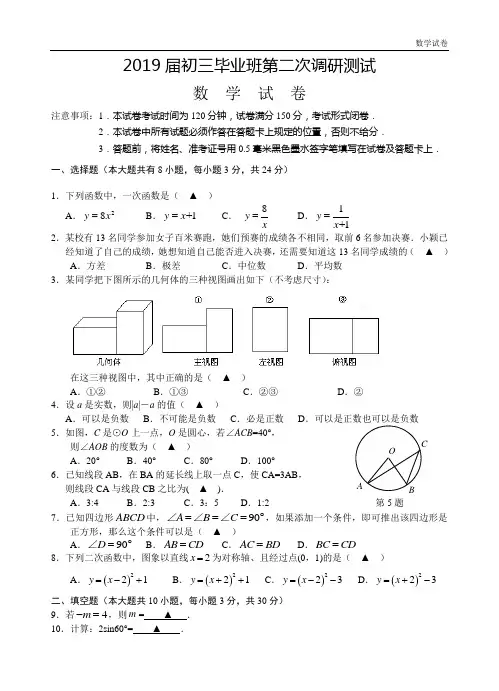 江苏省大丰亭湖联合2019届中考二模数学试题及答案