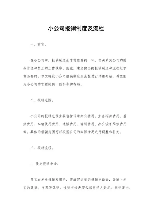 小公司报销制度及流程