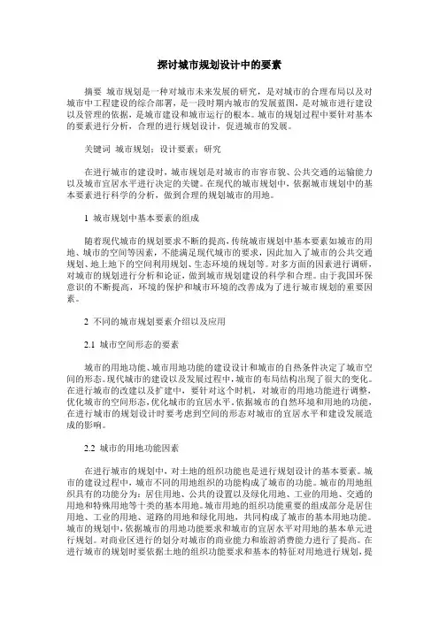 探讨城市规划设计中的要素