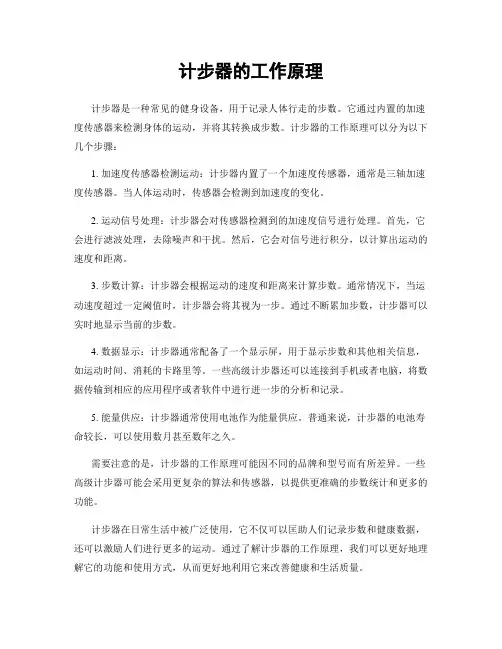 计步器的工作原理