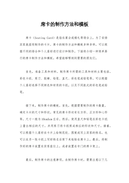 席卡的制作方法和模板