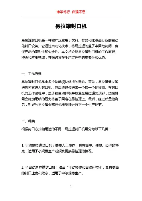 易拉罐封口机