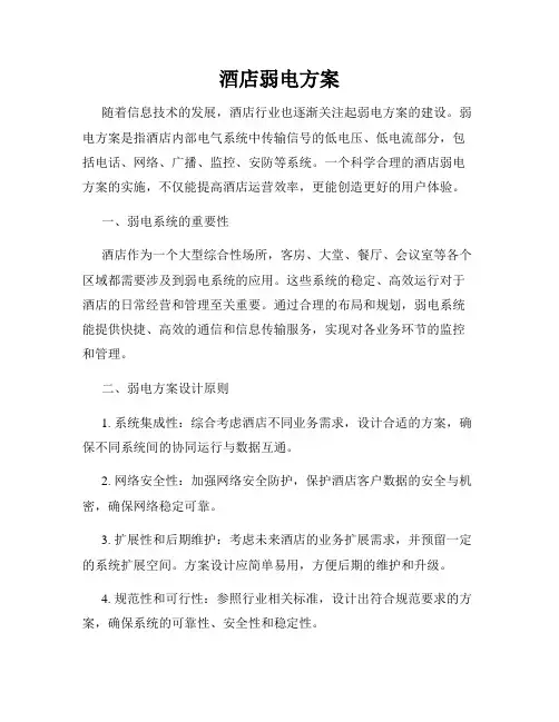 酒店弱电方案