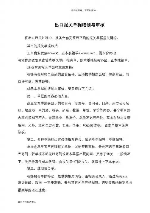 出口报关单据缮制与审核