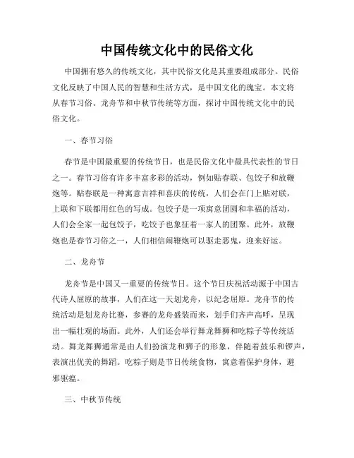 中国传统文化中的民俗文化