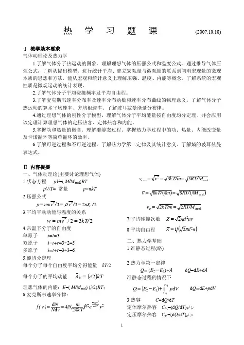 热学习题(答案)07-08