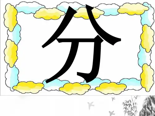认识平均分(1)PPT课件