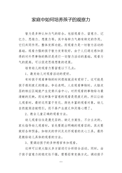 家庭中如何培养孩子的观察力
