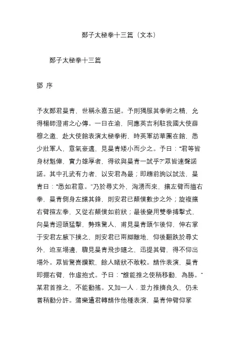 郑子太极拳十三篇(文本)