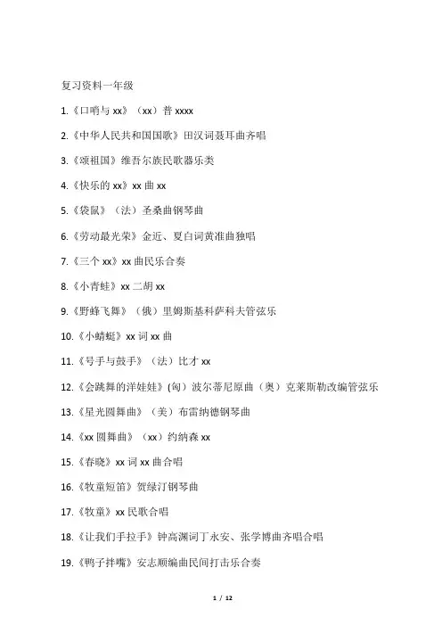 人音版小学1-6年级音乐欣赏