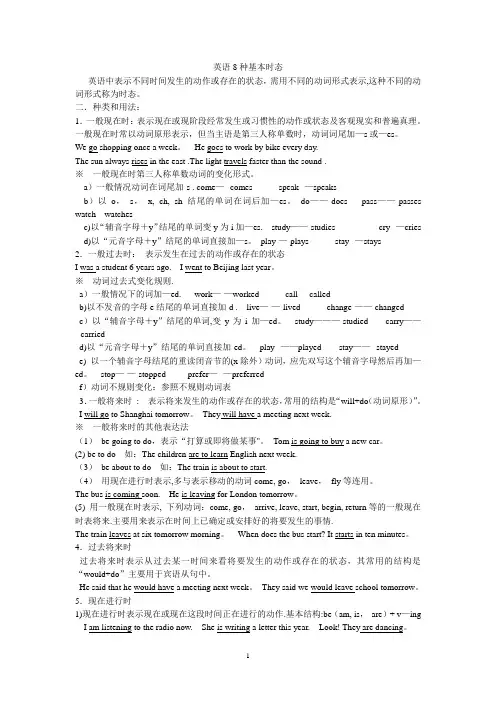 8种基本时态及其被动结构