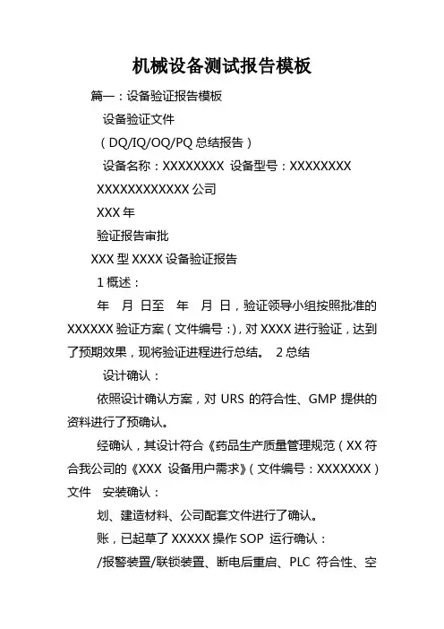 机械设备测试报告模板