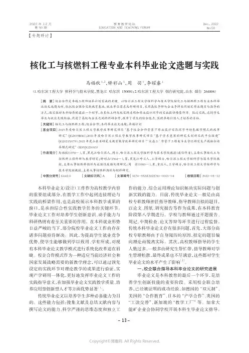 核化工与核燃料工程专业本科毕业论