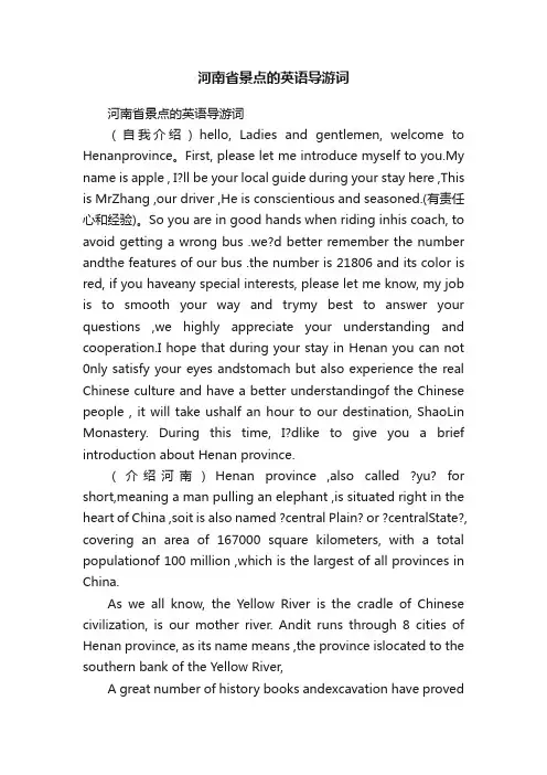 河南省景点的英语导游词
