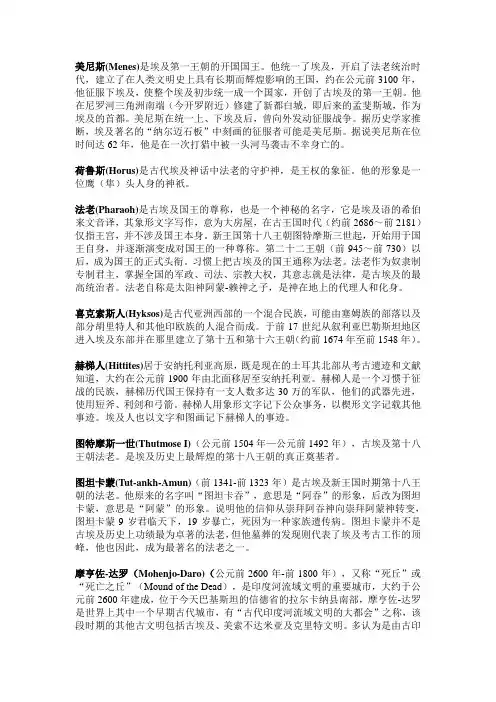 世界上古史名词解释2解答