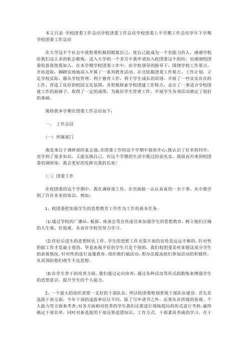 2019学校团委工作总结4篇