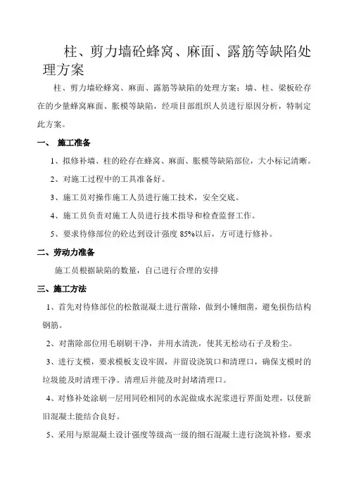 蜂窝麻面修补方案
