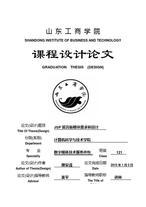jsp结课作业