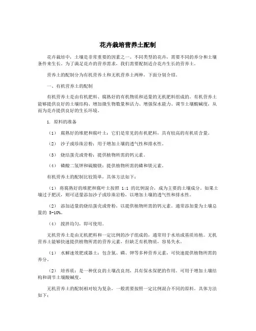 花卉栽培营养土配制