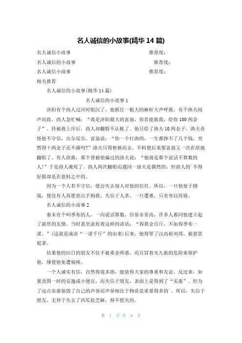 名人诚信的小故事(精华14篇)