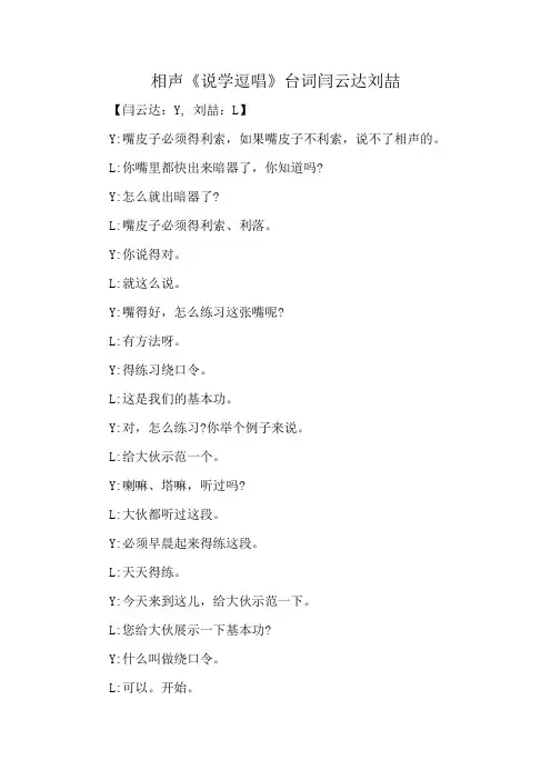 相声《说学逗唱》台词闫云达刘喆