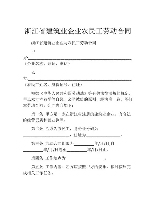 浙江省建筑业企业农民工劳动合同 (7)