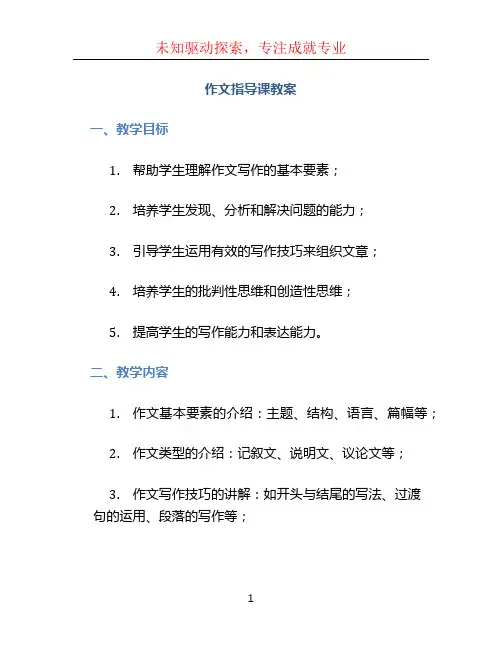 作文指导课教案