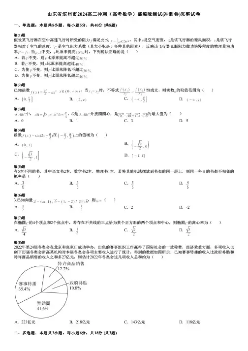 山东省滨州市2024高三冲刺(高考数学)部编版测试(冲刺卷)完整试卷