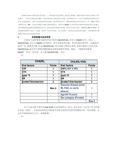 1房颤抗凝的新时代口服抗凝药物的选择