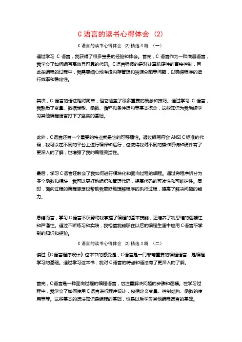 C语言的读书心得体会3篇