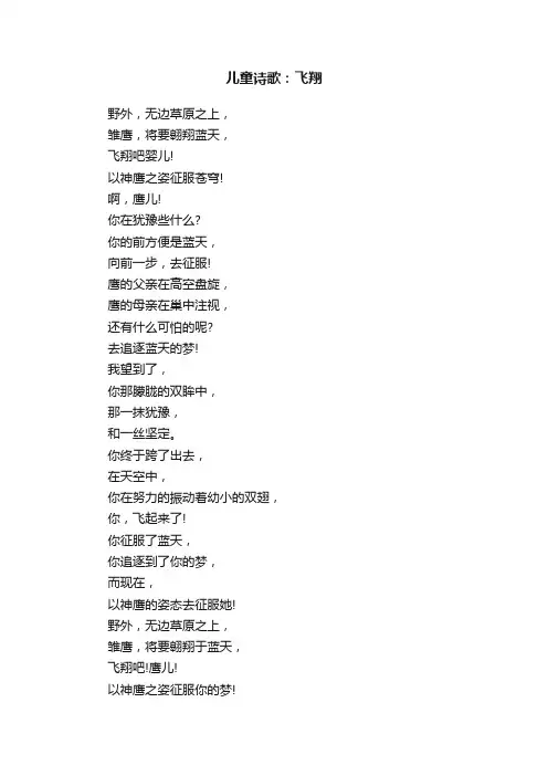 儿童诗歌：飞翔
