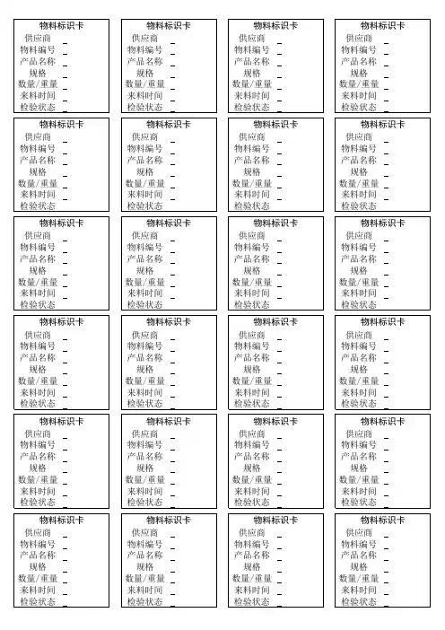 物料标识卡