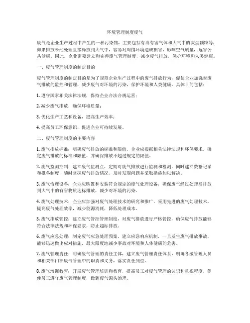 环境管理制度废气