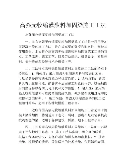 高强无收缩灌浆料加固梁施工工法